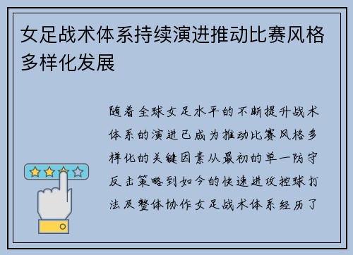 女足战术体系持续演进推动比赛风格多样化发展