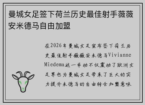 曼城女足签下荷兰历史最佳射手薇薇安米德马自由加盟