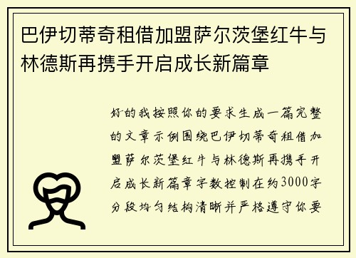 巴伊切蒂奇租借加盟萨尔茨堡红牛与林德斯再携手开启成长新篇章