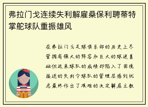 弗拉门戈连续失利解雇桑保利聘蒂特掌舵球队重振雄风